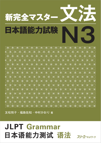 N3 textbook